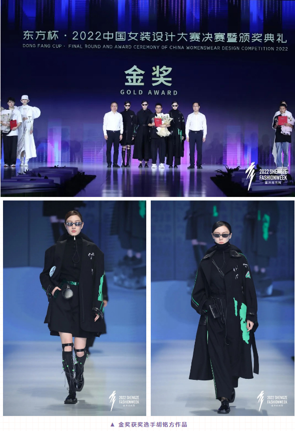 东方杯•2022中国女装设计大赛决赛暨颁奖典礼圆满收官！