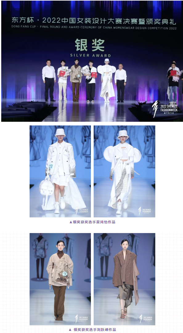 东方杯•2022中国女装设计大赛决赛暨颁奖典礼圆满收官！