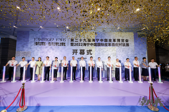 潮来动八方 携手朝未来 第二十九届海宁中国皮革博览会开幕