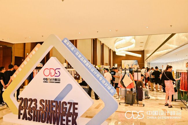 大咖齐聚盛泽，深挖时尚文化力丨第三届中国设计峰会在盛泽举办