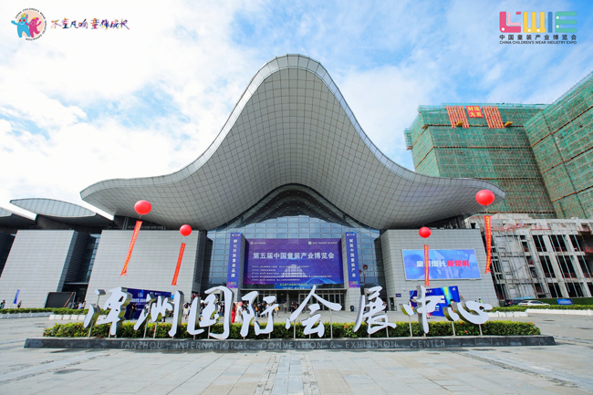 第五届中国童装产业博览会次日精彩继续