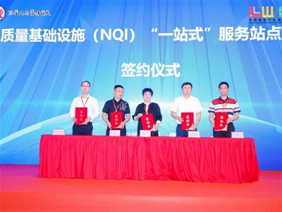 禅城首个NQI“一站式”服务站点颁牌，与国
