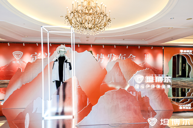 定义户外新趋势，坦博尔高品质时尚羽绒系列上海全球首发