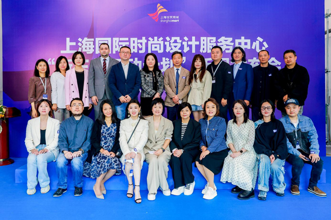 上海国际时尚设计服务中心“新三年行动计划”新闻发布会在世贸商城隆重举行