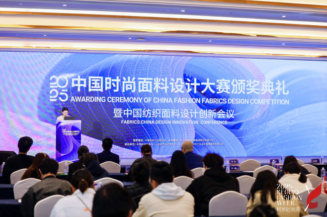 解码消费新常态,驱动设计新增长——2025中国纺织面料设计创新活动在柯桥成功举办