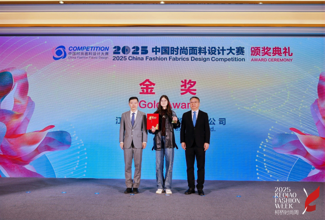 解码消费新常态,驱动设计新增长——2025中国纺织面料设计创新活动在柯桥成功举办