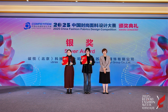 解码消费新常态,驱动设计新增长——2025中国纺织面料设计创新活动在柯桥成功举办