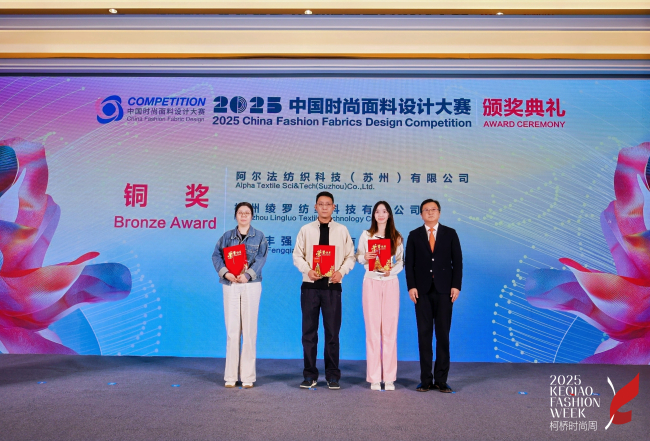 解码消费新常态,驱动设计新增长——2025中国纺织面料设计创新活动在柯桥成功举办