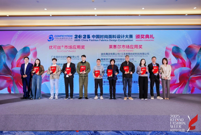 解码消费新常态,驱动设计新增长——2025中国纺织面料设计创新活动在柯桥成功举办
