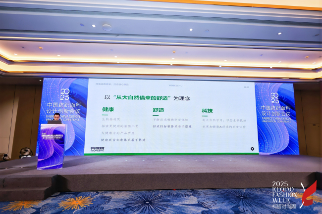 解码消费新常态,驱动设计新增长——2025中国纺织面料设计创新活动在柯桥成功举办