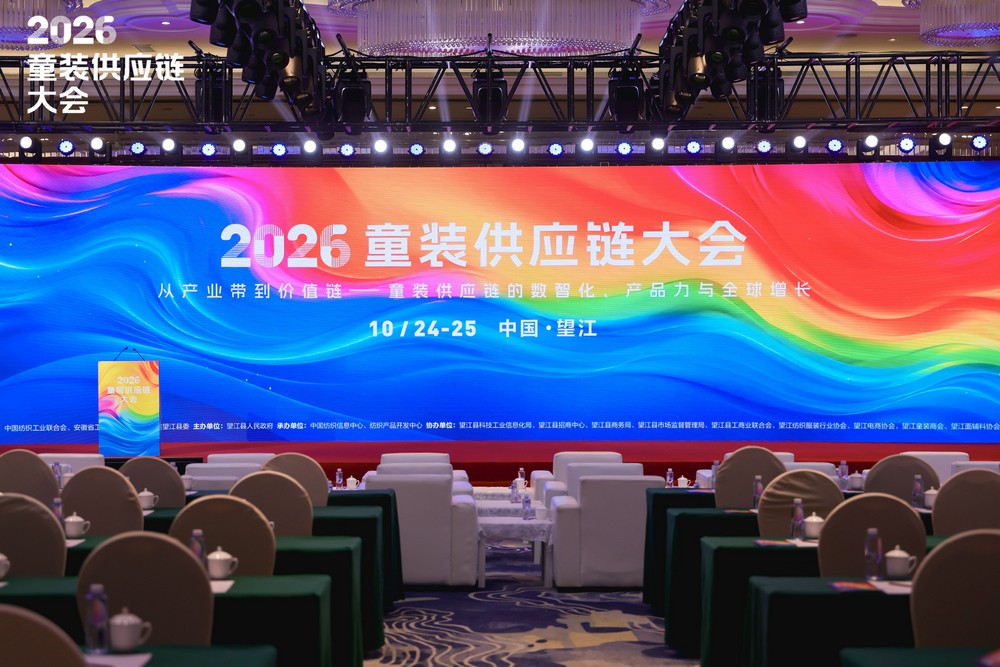 从产业带到价值链|2026童装供应链大会构筑产业高质量发展新方向