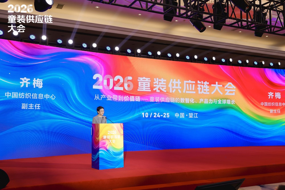 从产业带到价值链|2026童装供应链大会构筑产业高质量发展新方向