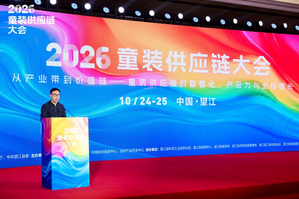 从产业带到价值链|2026童装供应链大会构筑产业高质量发展新方向