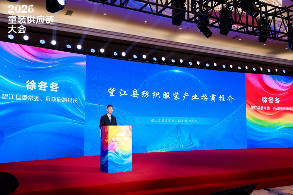从产业带到价值链|2026童装供应链大会构筑产业高质量发展新方向