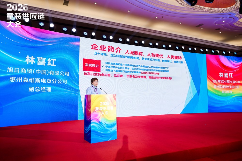 从产业带到价值链|2026童装供应链大会构筑产业高质量发展新方向