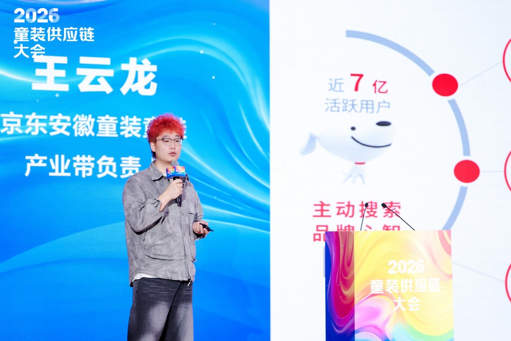 从产业带到价值链|2026童装供应链大会构筑产业高质量发展新方向
